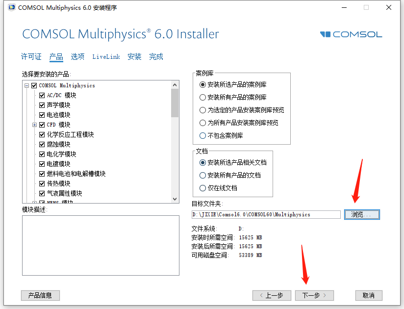 Comsol6.0安装包及安装教程